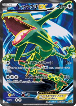 Rayquaza-EX — Emerald Break