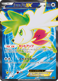 Shaymin-EX — Emerald Break