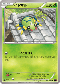 Spinarak — Bandit Ring