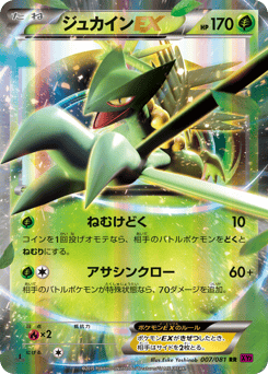 Sceptile-EX #007 — Bandit Ring