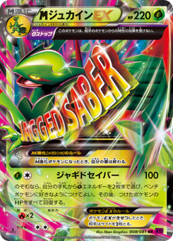 M Sceptile-EX #008 — Bandit Ring