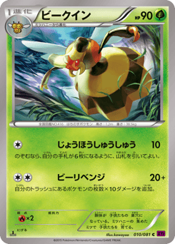 Vespiquen #010 — Bandit Ring