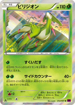 Virizion — Bandit Ring