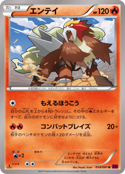 Entei XY7 014