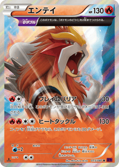 Entei — Bandit Ring