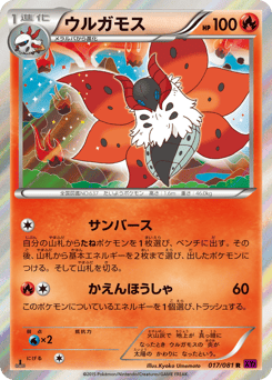 Volcarona — Bandit Ring