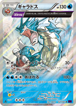 Gyarados — Bandit Ring