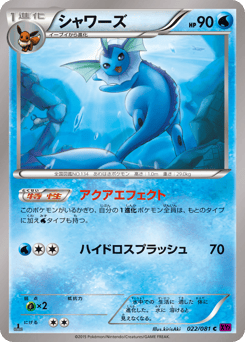 Vaporeon — Bandit Ring
