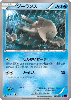 Relicanth XY7 023