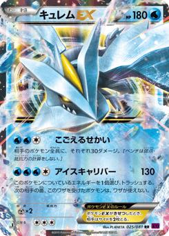 Kyurem-EX — Bandit Ring