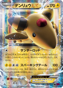 Ampharos-EX XY7 027