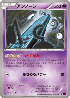 Unown — Bandit Ring