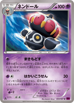 Claydol XY7 033