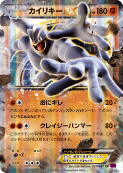 Machamp-EX — Bandit Ring