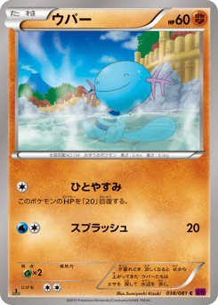 Wooper XY7 038