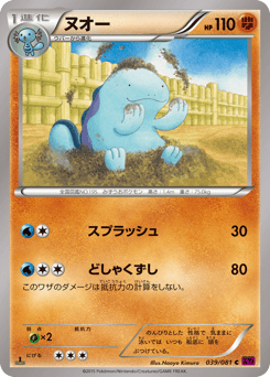 Quagsire — Bandit Ring