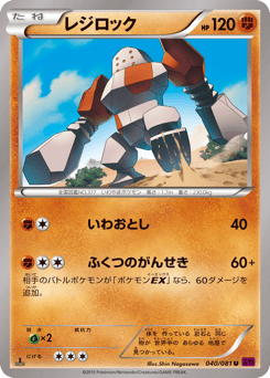 Regirock — Bandit Ring