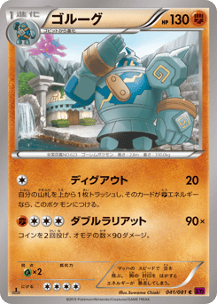 Golurk — Bandit Ring