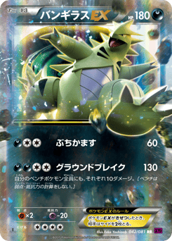 Tyranitar-EX XY7 042