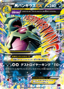 M Tyranitar-EX XY7 043