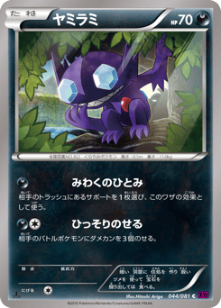 Sableye — Bandit Ring