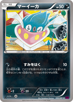 Inkay XY7 045