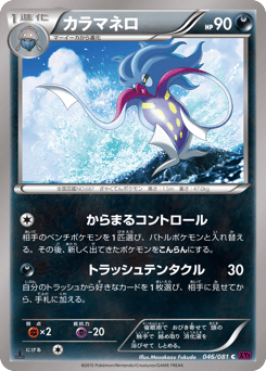 Malamar XY7 046