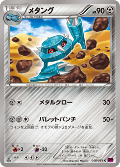 Metang — Bandit Ring