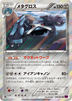 Metagross — Bandit Ring