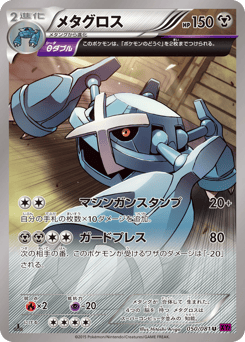 Metagross — Bandit Ring