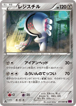 Registeel — Bandit Ring