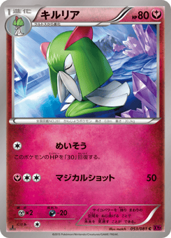 Kirlia — Bandit Ring