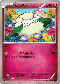 Cottonee XY7 055