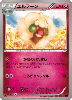 Whimsicott — Bandit Ring