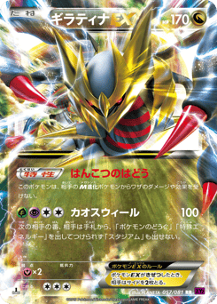 Giratina-EX — Bandit Ring
