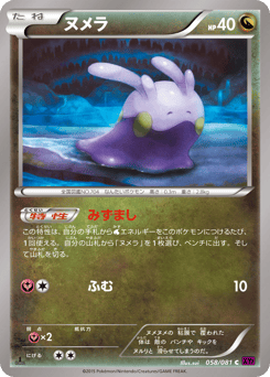 Goomy — Bandit Ring
