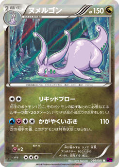 Goodra — Bandit Ring