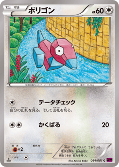 Porygon — Bandit Ring