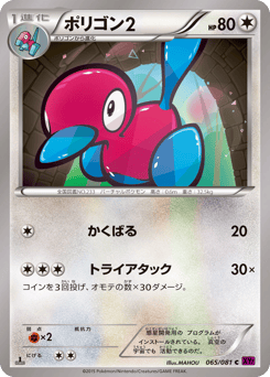 Porygon2 — Bandit Ring