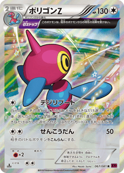 Porygon-Z XY7 067