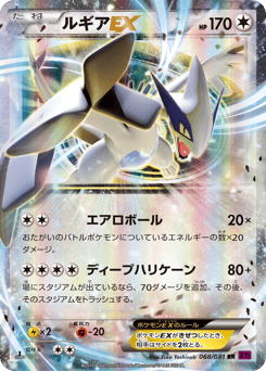 Lugia-EX — Bandit Ring