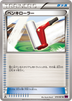Paint Roller — Bandit Ring