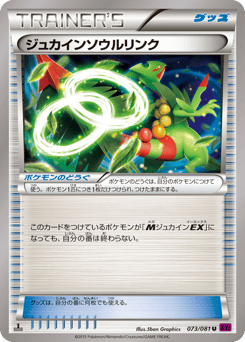Sceptile Spirit Link XY7 073