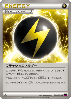 Flash Energy — Bandit Ring
