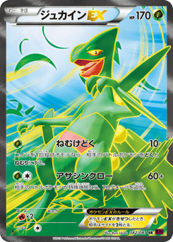 Sceptile-EX — Bandit Ring