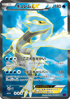 Kyurem-EX — Bandit Ring