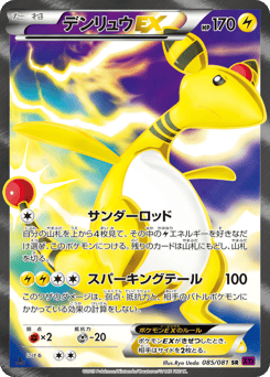 Ampharos-EX XY7 085