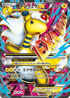 M Ampharos-EX #086 — Bandit Ring