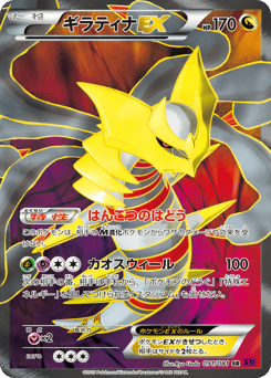 Giratina-EX — Bandit Ring
