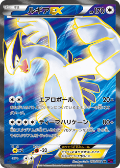 Lugia-EX — Bandit Ring